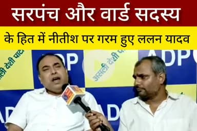 बिहार का लोकप्रिय नेता ललन यादव हुए नीतीश पर गरम