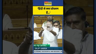 Hindi Language को लेकर क्या बोले Nishikant Dubey? | #shorts #nishikantdubey #hindilanguage