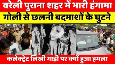 #Bareilly #Updates | #बरेली की बड़ी ख़बरें | #Bareilly #Bulletin | #UP #News 30.07.2025