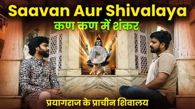 Sawan aur Shivalay |Prayagraj me Sawan ki Shakti aur Purane Mohalle ke Shivalay |HELLO CULTURE INDIA