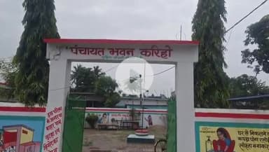 सुपौल: सुपौल सदर प्रखंड की कार्यों पंचायत, चौमुखी विकास से बनी आकर्षण का केंद्र, ग्रामीण कर रहे मुखिया की सराहना