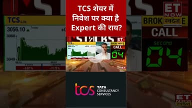 TCS शेयर में कैसे बनाएं निवेश की स्मार्ट रणनीति? #shorts #tcs #stockmarket #etnowswadesh #market