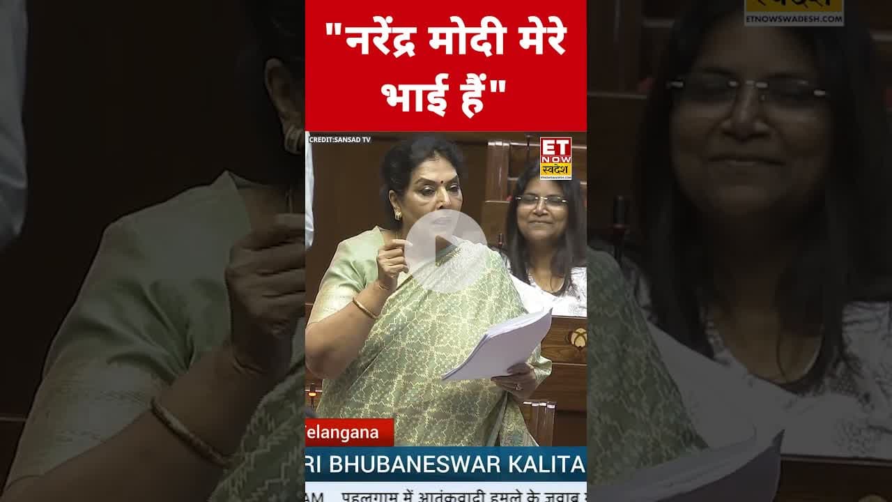 Renuka Chowdhury ने PM Modi पर कही बड़ी बात! #etnowswadesh #renukachowdhury #narendramodi #shortsfeed