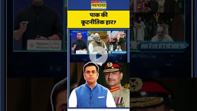 News Ki Pathshala : पाक की कूटनीतिक हार? #sushantsinha #unsc #amitshah