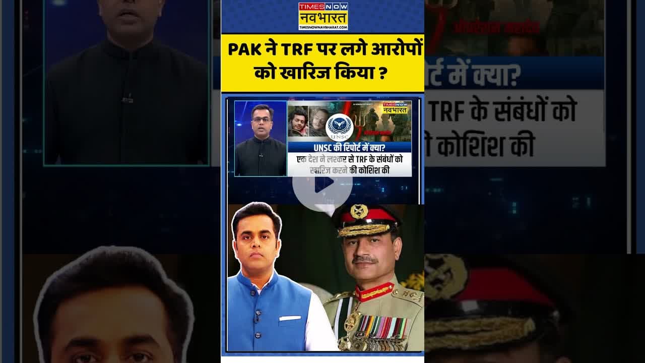 News Ki Pathshala : PAK ने TRF पर लगे आरोपों को खारिज किया ? #sushantsinha #unsc #amitshah