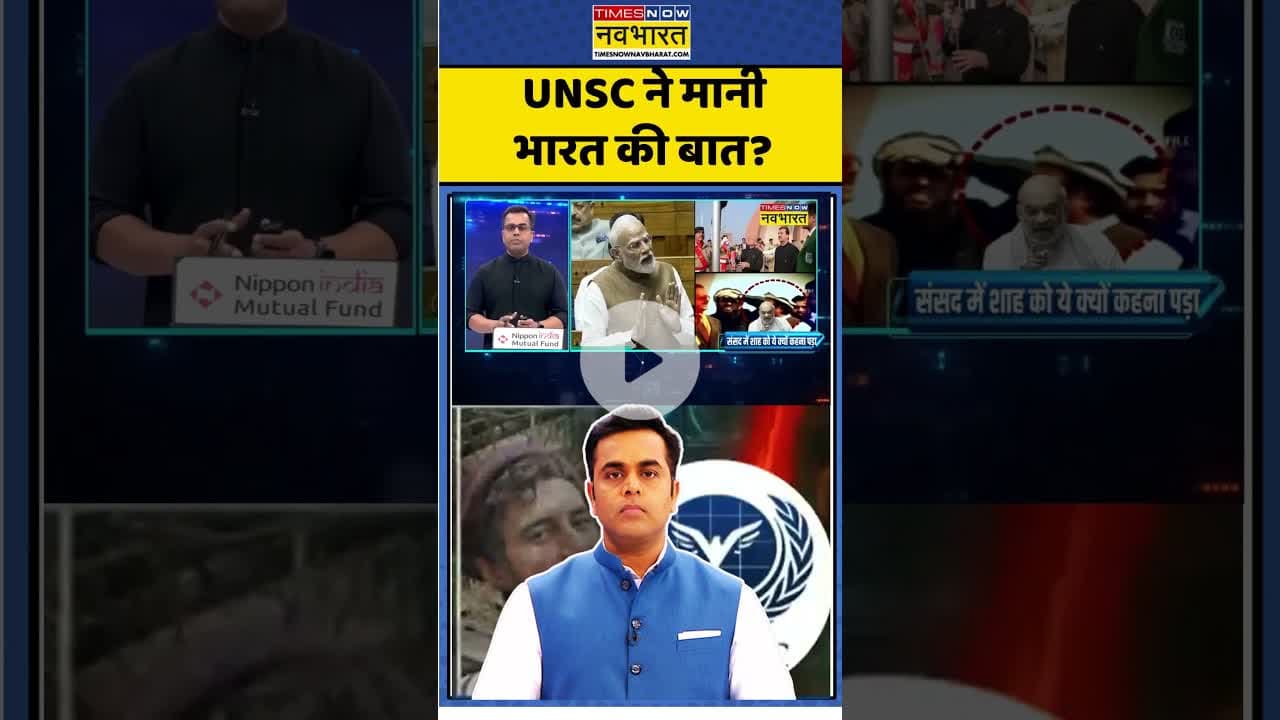 News Ki Pathshala : UNSC ने मानी भारत की बात? #sushantsinha #unsc #amitshah