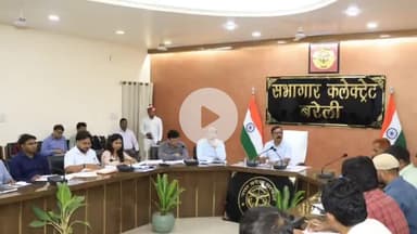 बरेली: कलेक्ट्रेट सभागार में डीएम ने विकास विभाग की सीएम डैशबोर्ड बैठक में दिए निर्देश, B और C ग्रेड विभागों में सुधार करें