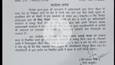 कोल: अलीगढ़ में नगर आयुक्त के आदेशों की अवहेलना करना पड़ा भारी, सुपरवाइजर विष्णु गोपाल हुए निलंबित