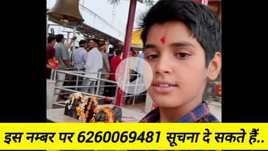 जैसीनगर: ग्राम सागोनी गुरु से 16 वर्षीय ऋषि ठाकुर लापता, पुलिस ने गुमशुदगी दर्ज कर तलाश शुरू की