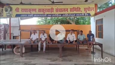 सुपौल: सुपौल के राधा कृष्ण ठाकुरबारी मंदिर में झूलन महोत्सव को लेकर हुई बैठक