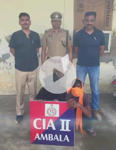 अम्बाला: स्नैचिंग मामले में दो आरोपी गिरफ्तार, पर्स बरामद, सीआईए-2 ने की कार्रवाई