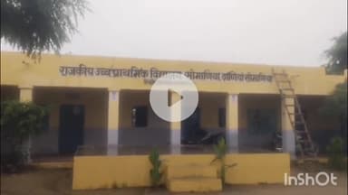 करेड़ा: जर्जर हालत में ढाणियां सोमाणिया का राजकीय उच्च प्राथमिक स्कूल, दीवारों में दरारें, प्रशासन ने 5 कमरे किए सील