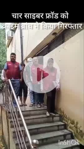 महरौली: 100 करोड़ से अधिक की ठगी में शामिल साइबर फ्रॉड को क्राइम ब्रांच ने लुधियाना से किया गिरफ्तार