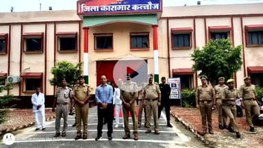 कन्नौज: गुरुवार को जेल में सुरक्षा व्यवस्था का जायजा लेने पहुंचे डीएम और एसपी, देखिए तस्वीरें