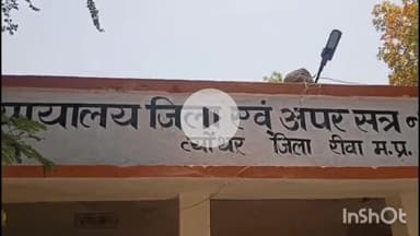 त्योंथर: नाबालिग अपहरण व दुष्कर्म मामले में डोगीबाबा को त्यौंथर न्यायालय ने सुनाई 20 वर्ष की सजा