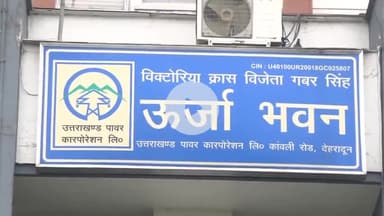 देहरादून: जुलाई में यूपीसीएल ने पार किया ₹900 करोड़ का राजस्व वसूली लक्ष्य, बना नया रिकॉर्ड