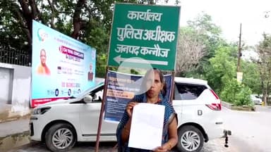 कन्नौज: मीरपुर में महिला पर ट्रैक्टर चढ़ाने के प्रयास का मामला, एसपी दफ्तर में लगाई गई गुहार