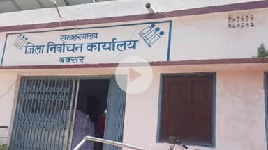 बक्सर: जिले के 87 हजार से अधिक मतदाताओं का कट सकता है नाम, 1 अगस्त को प्रकाशित होगी ड्राफ्ट मतदाता सूची