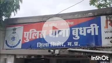 बुदनी: माना बुदनी में मोबाइल पर बात करने को लेकर पति ने पत्नी से की मारपीट, मामला दर्ज