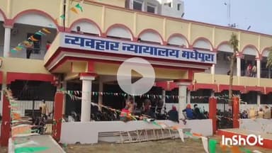 मधेपुरा: गम्हरिया थाना पुलिस के दबाव के बाद चोरी व अपहरण के दो फरार अभियुक्तों ने न्यायालय में किया आत्मसमर्पण