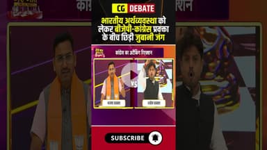 भारतीय अर्थव्यवस्था को लेकर BJP-कांग्रेस प्रवक्ता के बीच तीखी बहस। #indianeconomy #trumptariffwar