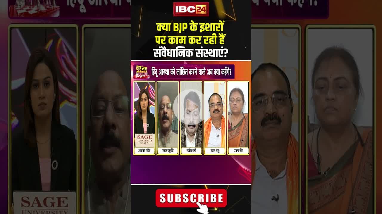 क्या BJP के इशारों पर काम कर रही संवैधानिक संस्थाएं? #malegaonblast #bjpvscongress #shorts