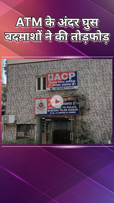 गांधी नगर: गणेश नगर में केनरा बैंक के ATM में तोड़फोड़, कार से पहुंचे 3 चोर लाखों की कैश चोरी करने में नाकाम