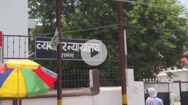 दरभंगा: अपर सत्र न्यायाधीश ने पत्नी की हत्या के जुर्म में पति को दोषी करार दिया