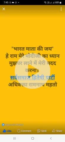 "भारत माता की जय" हे राम मदद करना मेरे मोदीजी का ध्यान मुझपर पड़े ताकि हम उनके साथ विचार-विमर्श करके भारत से गंदी....