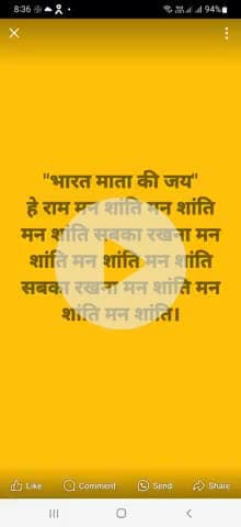"भारत माता की जय" इसलिए कि शांति मन से सब सही सोचेंगे और सही राह पर चलेंगे.... सस्ता चुनाव नायक अधिवक्ता रामनाथ महतो