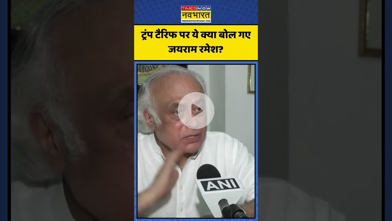 Trump Tariff और Operation Sindoor पर क्या बोले Jairam Ramesh? | #shorts #jairamramesh #trumptariff