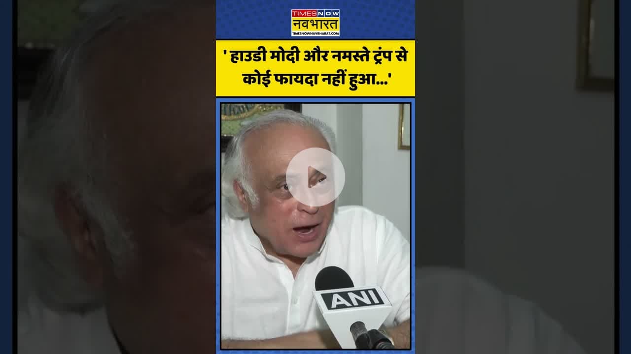 Trump Tariff पर Congress नेता Jairam Ramesh का बड़ा बयान! | #shorts #jairamramesh #trumptariff
