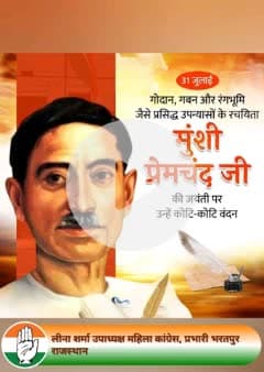 🌸 महान साहित्यकारों को शत्-शत् नमन 🌸
मुंशी प्रेमचंद जयंती & गोस्वामी तुलसीदास जयंती पर विशेष

आज हम हिंदी साहित्य के दो अमर स्तंभों को सादर नमन करते हैं —
✍🏻 मुंशी प्रेमचंद जी, जिन्होंने अपने यथार्थवादी लेखन से समाज क