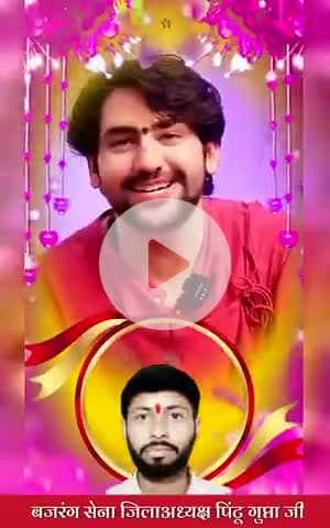 जय श्री राम जय बागेश्वर धाम
जय जय श्री राम
बजरंग सेना जिला अध्यक्ष गढ़वा
पिंटू कुमार गुप्ता @@@
बागेश्वर धाम