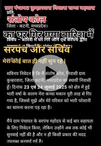 #संतोष का घर गिर बारिश में