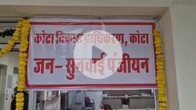 लाडपुरा: KDA में जनसुनवाई का हुआ आयोजन, आयुक्त हरफूल सिंह यादव बड़ी संख्या में पहुंचे लोगों की सुन रहे हैं समस्याएं