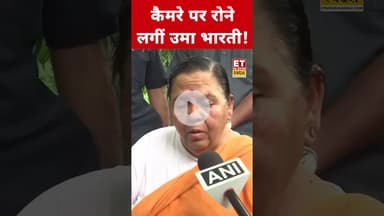 Malegaon Blast Case: Court के फैसले के बाद कैमरे पर रोने लगीं Uma Bharti!  #umabharti #malegaonblast