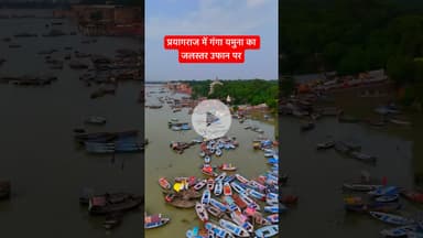 Flood | PRAYAGRAJ 🌊 #prayagraj #flood #trendingshorts #explorepage