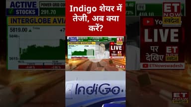 Indigo शेयर में तेजी के बाद Expert से जाने अब क्या करें निवेशक? #shorts #indigo #stockmarket