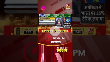 AAJ KA ACTION : कल कैसी रहेगी Share Market की चाल? #shorts #stockmarketnews