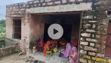 रोहट: रोहट के अरटीया गांव में स्थित आंगनवाड़ी की जर्जर अवस्था के चलते बारिश का पानी घुसा, पोषाहार हुआ खराब, लोग परेशान