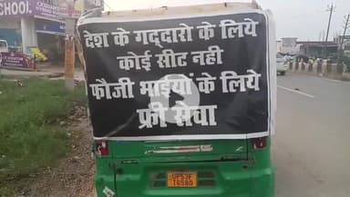 गोरखपुर: 'देश के गद्दारों के लिए सीट नहीं व फौजी भाइयों के लिए फ्री सेवा', जानिए गोरखपुर की स्पेशल ऑटो सर्विस के बारे में