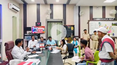 दरभंगा: दरभंगा जिलाधिकारी कार्यालय में फरियादियों ने जिलाधिकारी को सुनाई अपनी शिकायत