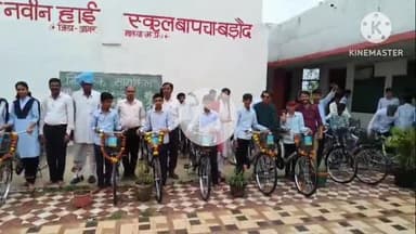 बड़ौद: शासकीय नवीन हाई स्कूल बापचा बडौद में निःशुल्क साइकिल वितरण कार्यक्रम आयोजित, 70 छात्र-छात्राओं को साइकिल वितरित
