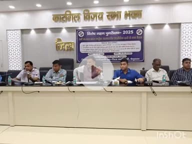 बेगूसराय: कारगिल भवन में मतदाता सूची पुनरीक्षण कार्य को लेकर बैठक आयोजित, 1,67,756 मतदाताओं का गणना प्रपत्र नहीं मिला