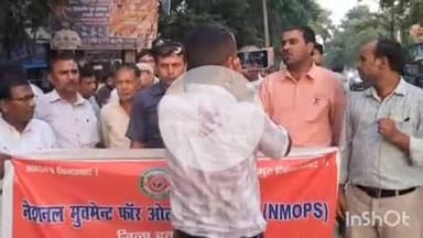 अरवल: जिला मुख्यालय अरवल में ओपीएस बहाली को लेकर कर्मचारियों का रोष मार्च, आंदोलन जारी रखने की चेतावनी