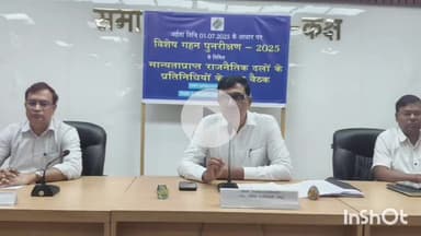 जमुई: DM ने राजनीतिक दल के प्रतिनिधियों के साथ बैठक की, मतदाता गहन पुनरीक्षण के बाद नई ड्राफ्ट वोटर लिस्ट की दी जानकारी