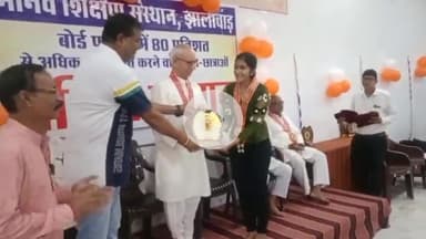 झालरापाटन: झालावाड़ मानव शिक्षण संस्थान ने मंशापूर्ण बालाजी पर निःशुल्क कोचिंग का प्रतिभा सम्मान समारोह आयोजित किया