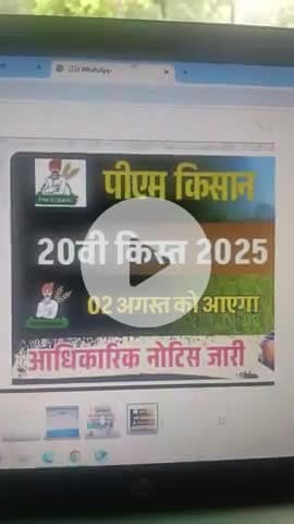 2 अगस्त दिन शनिवार 2025 को किसानों को किसान सम्मन निधि प्राप्त होगी