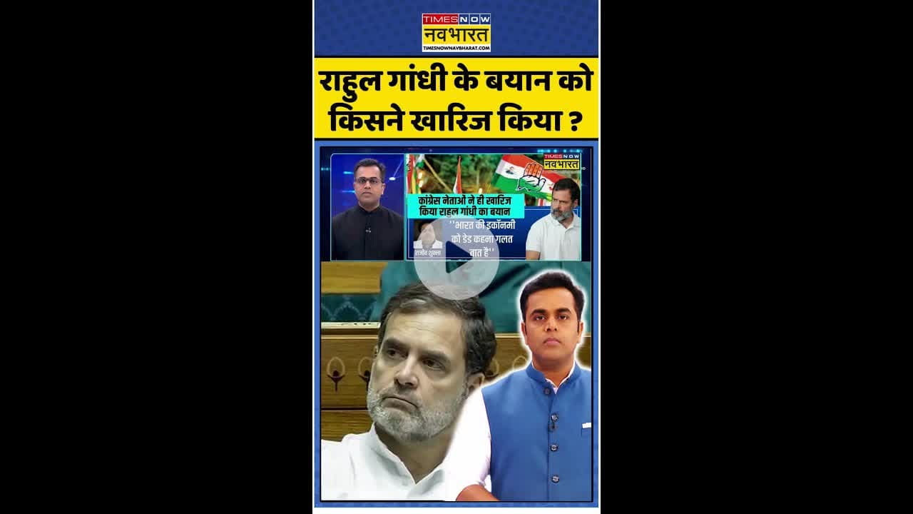 News Ki Pathshala: राहुल गांधी के बयान को किसने खारिज किया ? #shorts #sushantsinha #modivstrump